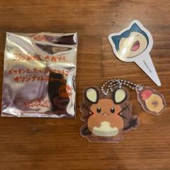 コメダ珈琲 限定 デデンネ オリジナル チャーム 非売品