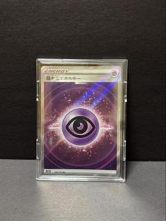 ポケモンカード 基本超エネルギー【255/172 SR】