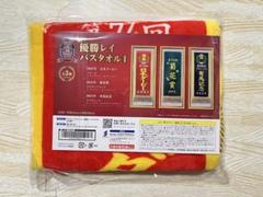 新品　サラブレッドコレクション 優勝レイ　バスタオル4 　日本ダービー　ウォッカ