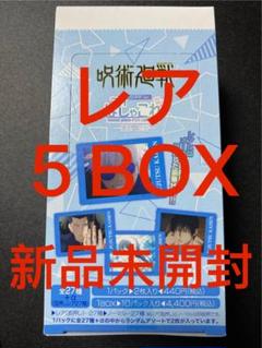 呪術廻戦 ぱしゃこれクリア 懐玉玉折 レア BOX 5点 Amazon.co.jp: 呪術廻戦 第2期[アニメ版] 懐玉 玉折 ぱしゃこれ