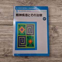 心理学・精神疾患ガイド集　まとめ売り③ Amazon.co.jp: 精神疾患・メンタルヘルスガイドブック: DSM-5