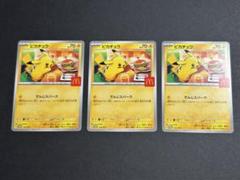 ポケモンカード　AR31枚　ピカチュウ未開封プロモまとめ売り ポケモンカードゲーム ピカチュウ （PROMO） 001/SV-P 未開封