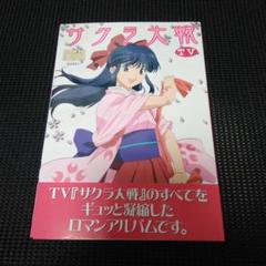 サクラ大戦TV