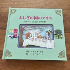 英語版 不思議の国のアリス 美女と野獣 仕掛け絵本 2冊セット ロバート・サブダ Amazon.co.jp: 不思議の国のアリス オズの魔法使い 仕掛け絵本