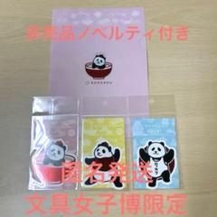 ROKKAKU 文具女子博限定 パンダステッカー 3枚&非売品A5クリアファイル
