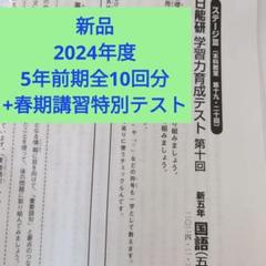 2025年最新】日能研 5年 テストの人気アイテム - メルカリ
