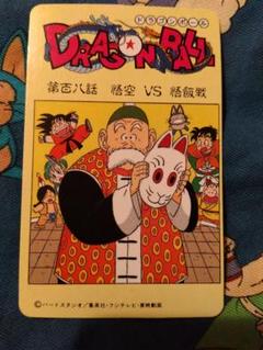 「DRAGON BALL」ゼリーとびら絵カード　当時もの