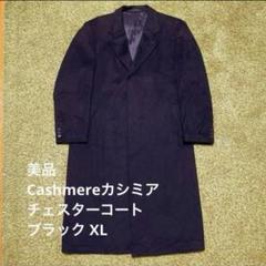 高級 Cashmereカシミア チェスターコート ロングコート ブラック