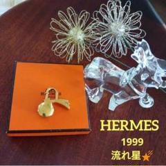レア✭*＊*…エルメス カデナ 流れ星 彗星*＊*…HERMES 1999限定✭ レア✭*＊*…エルメス カデナ 流れ星 彗星*＊*…HERMES 1999限定