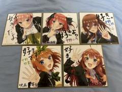 2025年最新】五等分の花嫁 色紙 コンプの人気アイテム - メルカリ