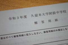 【値下げ】久留米附設中 R7本試問題＋過去問等１２点　語彙、試験進学のデータ付き 高校別入試対策シリーズ（赤本） ｜ 高校受験の書籍 ｜ 本のご