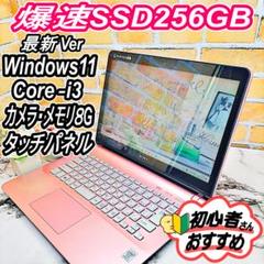 レアなピンクノートパソコン❣️メモリ８G♫新品SSD240GB✨Core‐i5 レアなピンクノートパソコン❣️メモリ8G♫新品SSD240GB✨Core