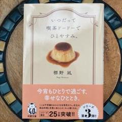 いつだって喫茶ドードーでひとやすみ。