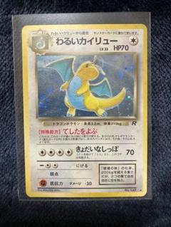 2025年最新】ポケモン カイリュー 旧裏の人気アイテム - メルカリ