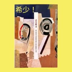 TDC年鑑の1996-97,97-98,99年の3冊セット TDC年鑑の1996-97,97-98,99年の3冊セット