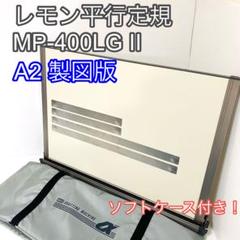 2023年最新】マックス A2平行定規 MP-400FL2の人気アイテム - メルカリ