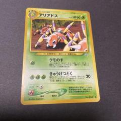 アリアドス HP60 1進化ポケモン
