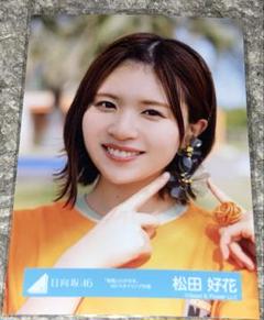 かとし軍団 Tシャツ Lサイズ 　(松田好花サイン) 2025年最新】松田好花サインの人気アイテム - メルカリ