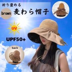 帽子　麦わら帽子　UVカット　日焼け対策　紫外線　折りたたみ　日除　つば広ハット