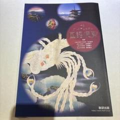 プレミアムギャラリー 国語便覧