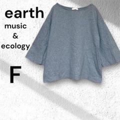 ［earth music & ecology］ 五分袖 カットソーグレー F