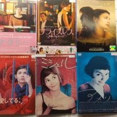オドレイ・トトゥ DVD 6作品 レンタル落ち