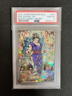 PSA 10 孫悟飯 SH ドラゴンボールヒーローズ Amazon.co.jp: スーパードラゴンボールヒーローズ UGM10-SEC2 孫