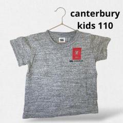 カンタベリーcanterbury キッズTシャツ 110 コットン子供たトップス