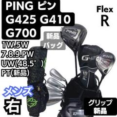 新品グリップ 8本クラブフルセット PING G425 G410 G700 右