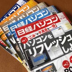 日経パソコン DVDの中古/未使用品 - メルカリ