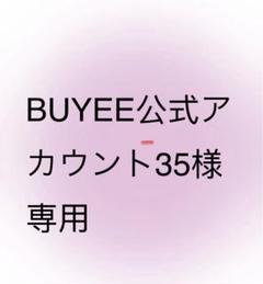 メルカリの公式バイヤーアカウント一覧｜Azael