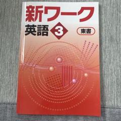 3冊■2025年度版 新ワーク 好学出版 新ワーク 歴史Ⅲ 標準版 2025年度版 | 好学出版 |本