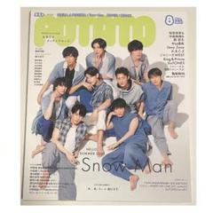 SnowMan雑誌10点　纏め売り Snow Man 目黒蓮 雑誌10冊まとめ売り - メルカリ
