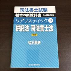 司法書士試験 リアリスティック 9