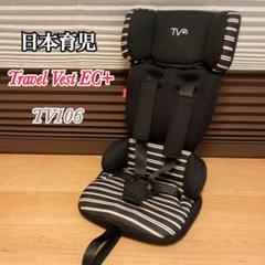 2025年最新】日本育児 トラベルベスト TV106の人気アイテム