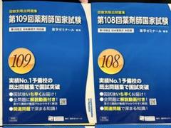 薬剤師国家試験回数別109〜95回薬剤師国家試験頻出333必須対策問題集統一模試 Amazon.co.jp: 回数別既出問題集 薬剤師国家試験109回 2024年