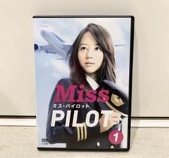 2024年最新】ミスパイロット dvdの人気アイテム - メルカリ 2024年最新】ミスパイロット dvdの人気アイテム - メルカリ