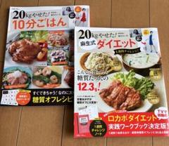 20kgやせた! ダイエット本 2冊セット