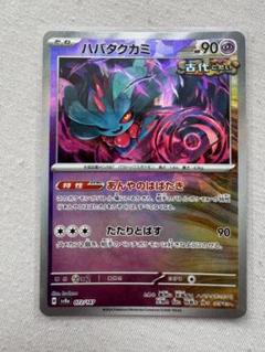 ハバタクカミ AR 23枚セット 61RdgwEaCuL._AC_SY200_QL15_.jpg