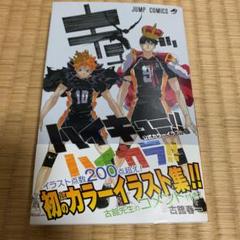 ハイキュー イラスト集の中古 未使用品を探そう メルカリ ハイキュー イラスト集の中古 未使用品を探そう メルカリ