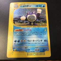 ニョロボン ポケモンカードe ニョロボン | ポケモンカードe 第1弾基本拡張パック(109/128)