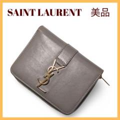 SAINT LAURENT コンパクトジップウォレット　二つ折り財布 グレー