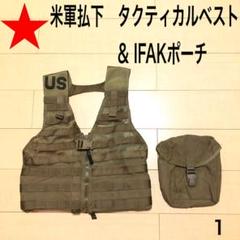 タクティカルベスト 送料無料米軍放出品 FLCベスト&IFAKポーチ 2点セット