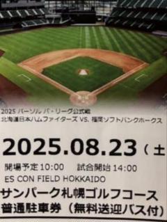 8月23日 エスコン近郊駐車場