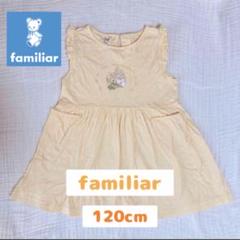ファミリア　ワンピース120 SALE!! 美品！ 楽天市場】120cm（ブランドファミリア）（ワンピース｜キッズ