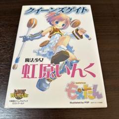 クイーンズゲイト　虹原 いんく 24枚　まとめ売り Amazon | ホビージャパン誌上通販限定 【魔法少女 虹原いんく