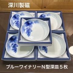 ブルーワイナリー オーバルボウル | 有田焼 深川製磁｜公式