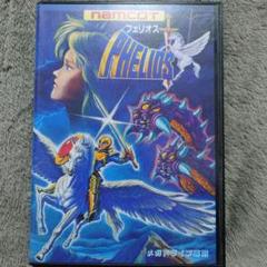 メガドライブ　フェリオス