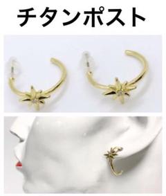 高品質　チタンポスト　ゴールド　フープ風　シンプル　ピアス　金属アレルギー対応