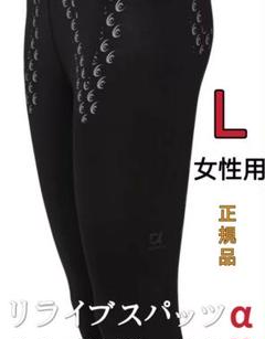 新品 Mサイズ レディース リライブスパッツα リカバリーウェア U365 新品 Mサイズ レディース リライブスパッツα リカバリーウェア
